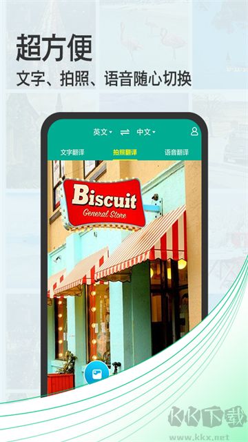拍照翻译宝app