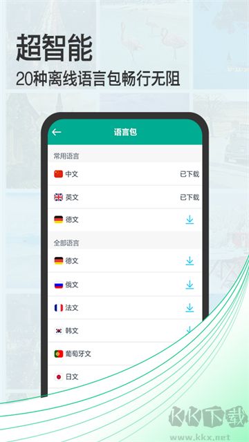 拍照翻译宝app