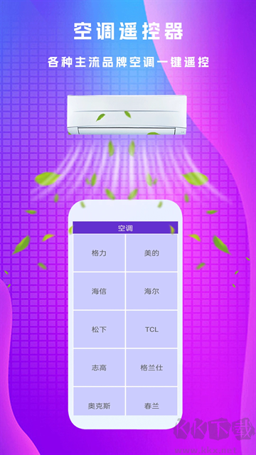 万能遥控王官方版