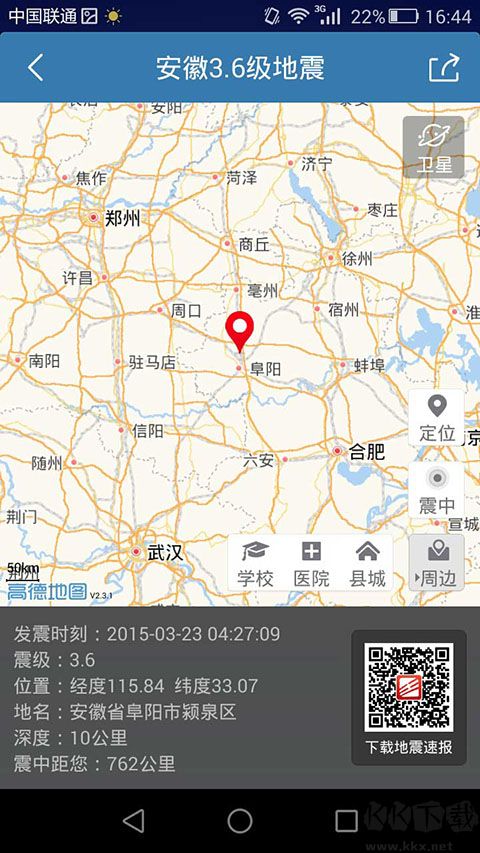 地震速报