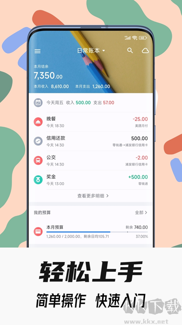 小星记账安卓版
