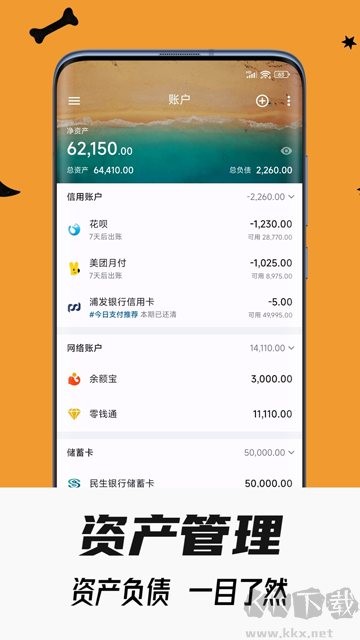 小星记账安卓版