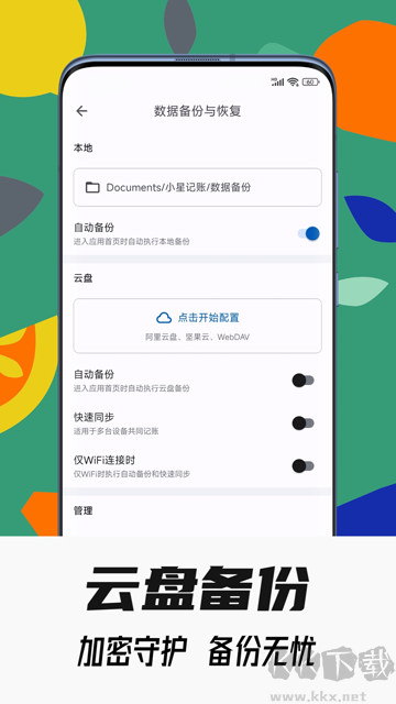 小星记账安卓版