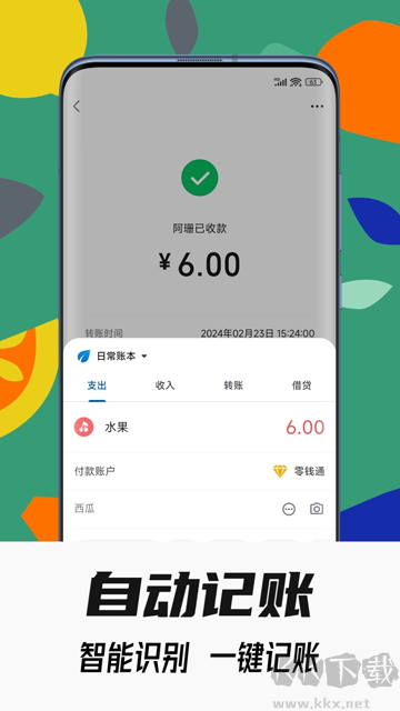 小星记账安卓版