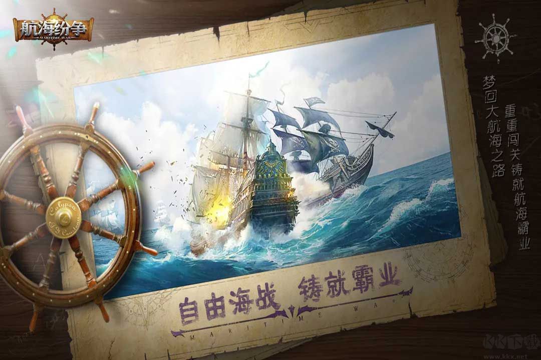 航海纷争官方版