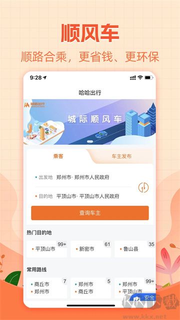 哈哈出行手机版
