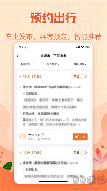 哈哈出行手机版