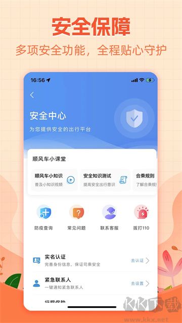 哈哈出行手机版
