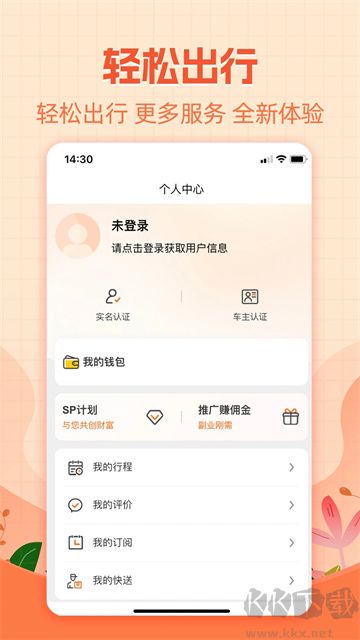 哈哈出行手机版
