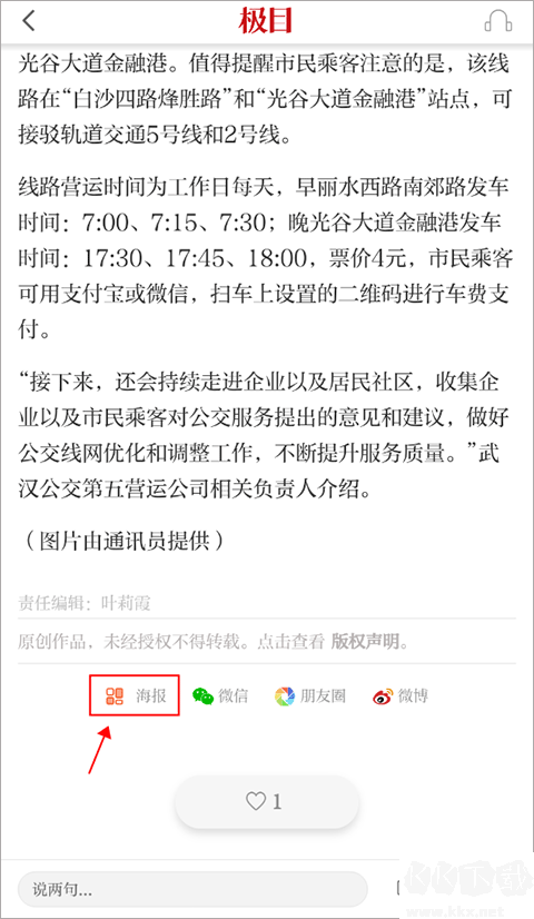 极目新闻