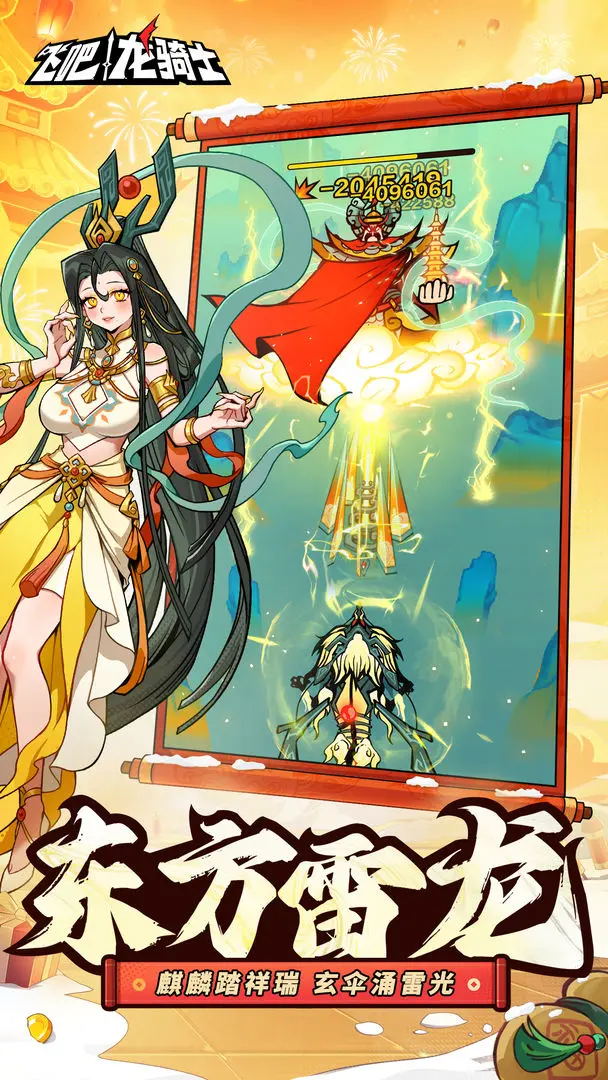 飞吧龙骑士