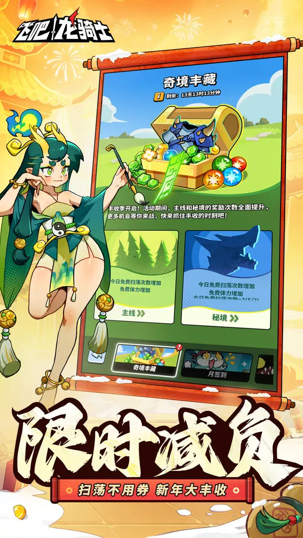 飞吧龙骑士