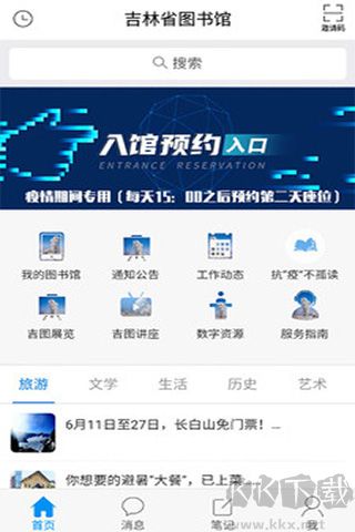 吉林省图书馆