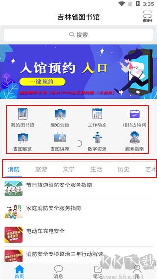 吉林省图书馆