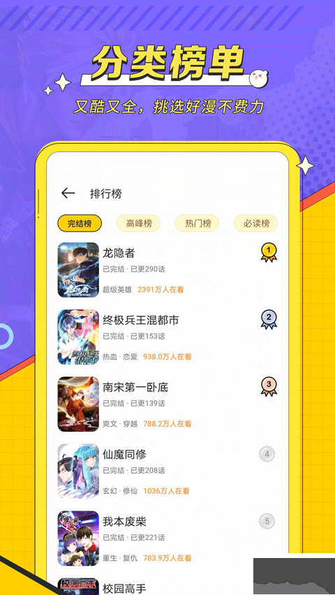 掌阅漫画
