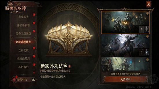 暗黑破坏神：不朽