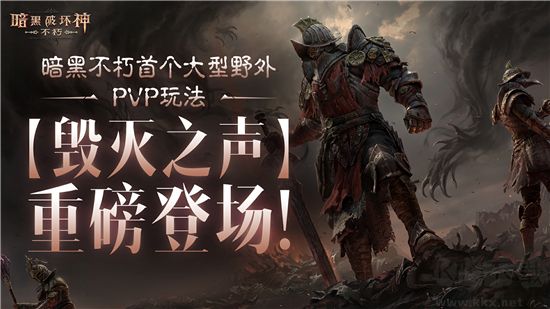 暗黑破坏神：不朽