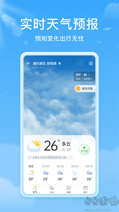 熊猫天气app官方版