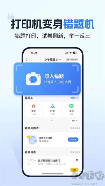 小白学习打印app