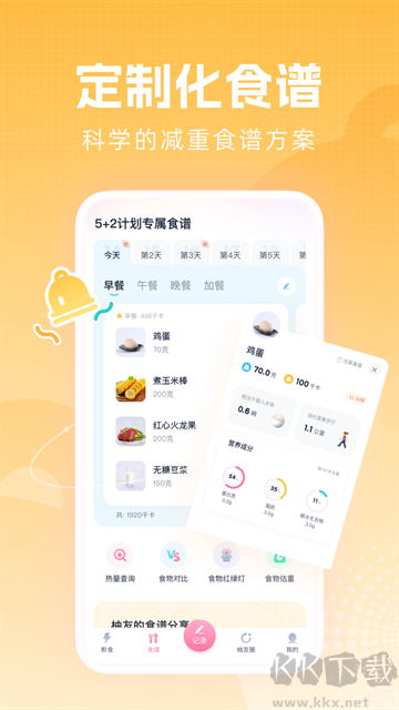 小柚轻断食app