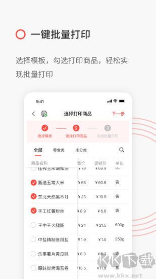 精臣云打印