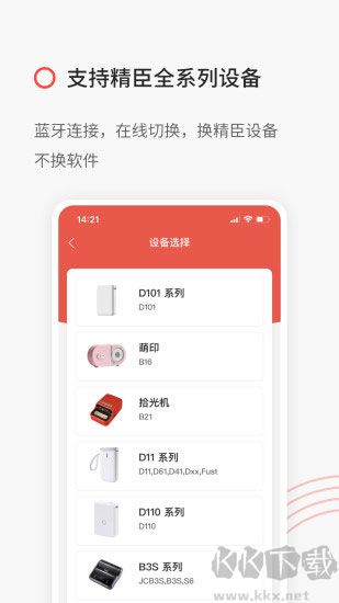 精臣云打印