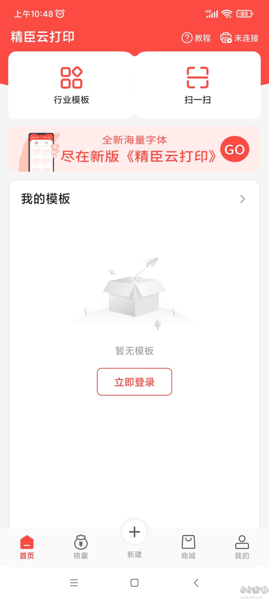 精臣云打印