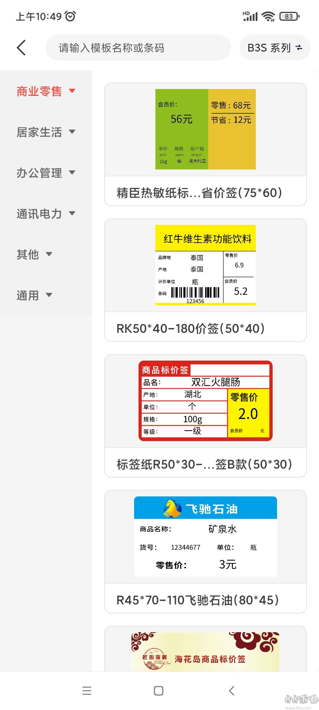 精臣云打印