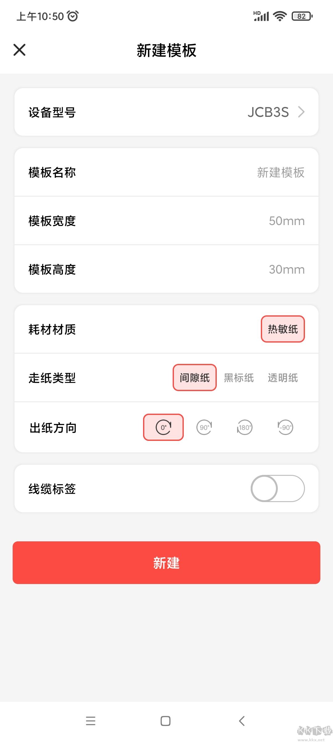 精臣云打印