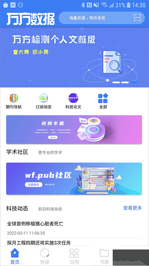 万方数据库论文查询