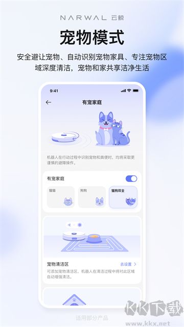 云鲸智能官方版