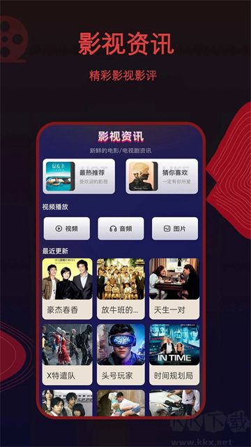 荐片app