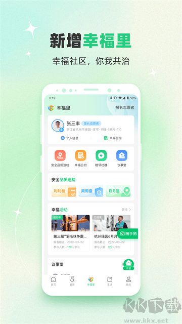 绿城生活