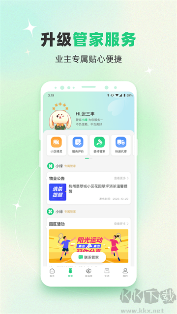 绿城生活