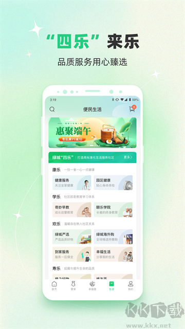 绿城生活