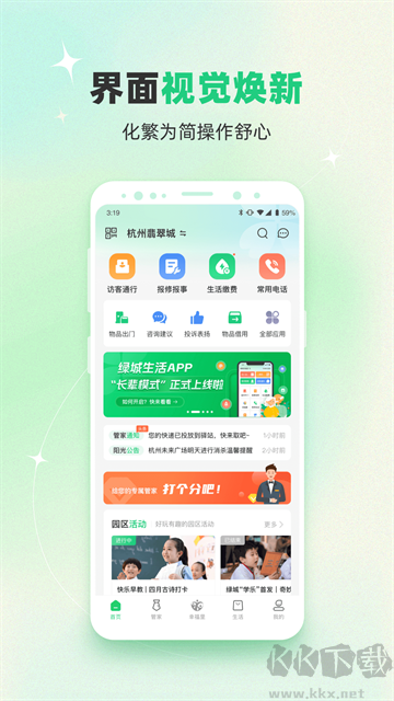 绿城生活
