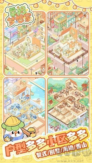 菜鸡梦想家安卓版