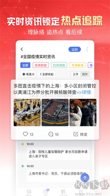 凤凰新闻手机版