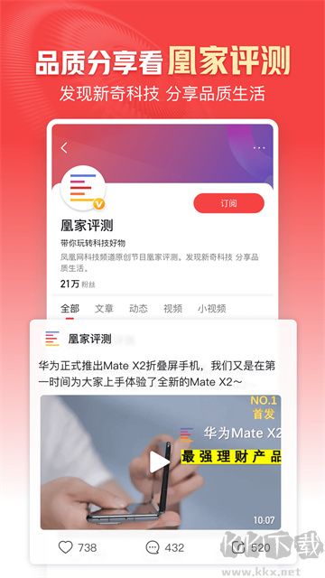 凤凰新闻手机版