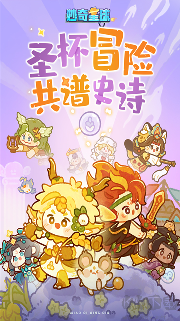奇妙星球