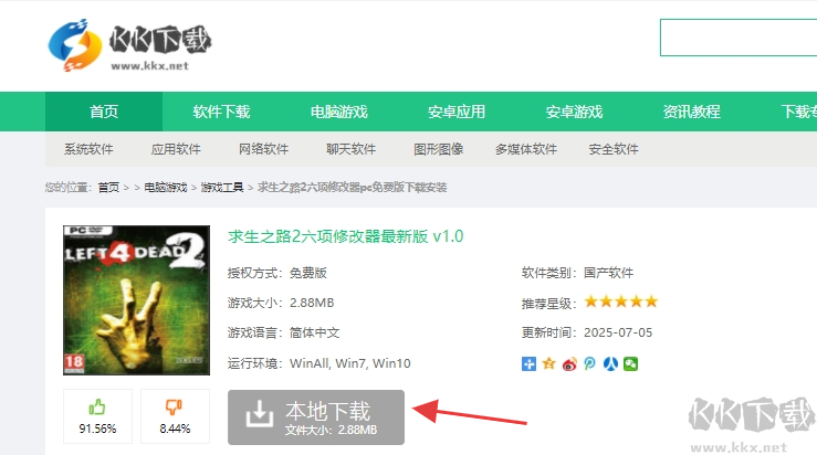 求生之路2六项修改器最新版