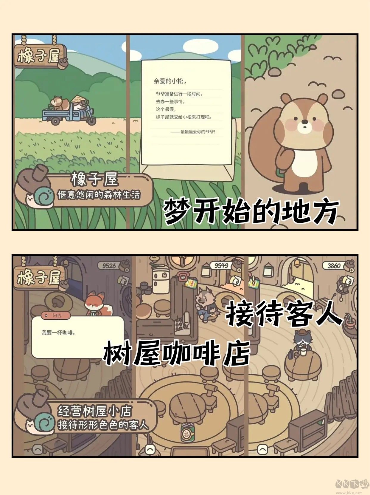 橡子屋