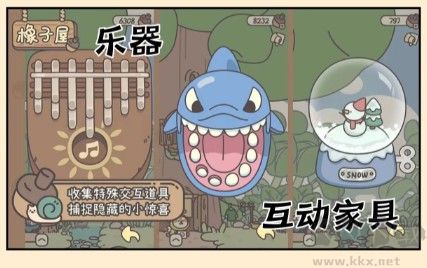 橡子屋