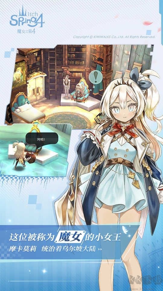 魔女之泉4