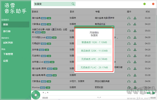 洛雪音乐