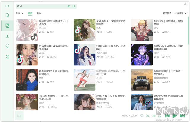 洛雪音乐
