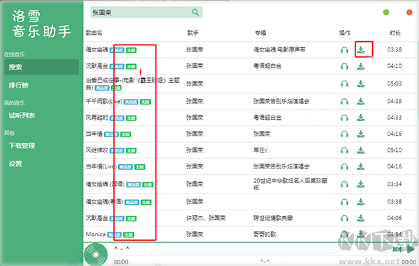 洛雪音乐