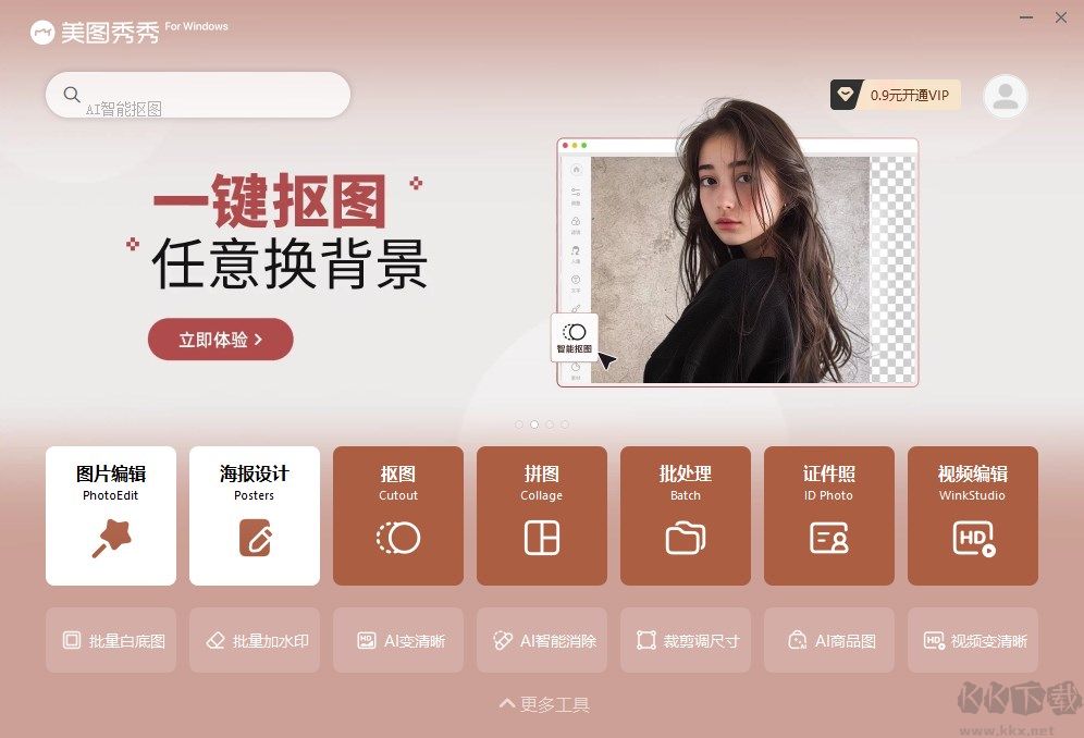 美图秀秀
