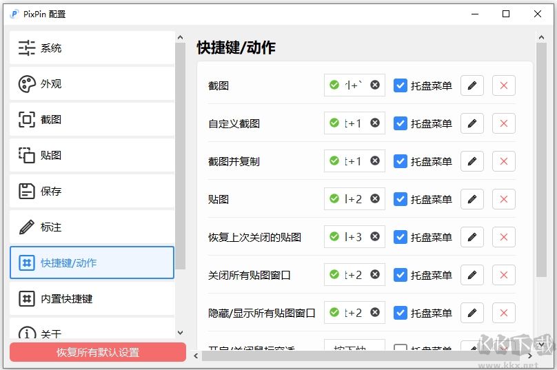 PixPin截图工具