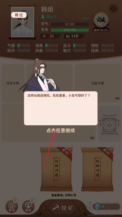 卡包修仙手游